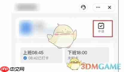 《钉钉》申请请假方法