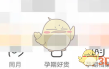 《妈妈网孕育》账号注销方法