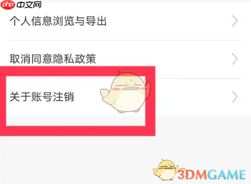 《妈妈网孕育》账号注销方法