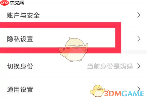 《妈妈网孕育》账号注销方法