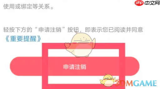 《妈妈网孕育》账号注销方法