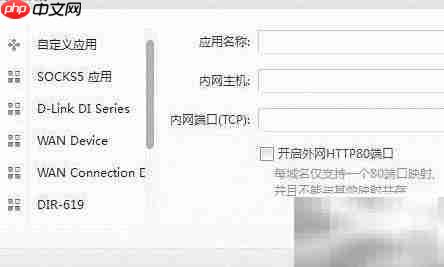 花生壳管理软件搭载指南