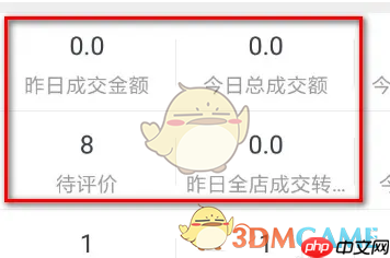 《千牛》查看成交额方法