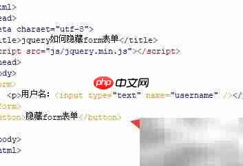 jQuery隐藏form表单方法