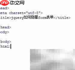 jquery隐藏form表单方法