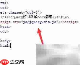 jQuery隐藏form表单方法