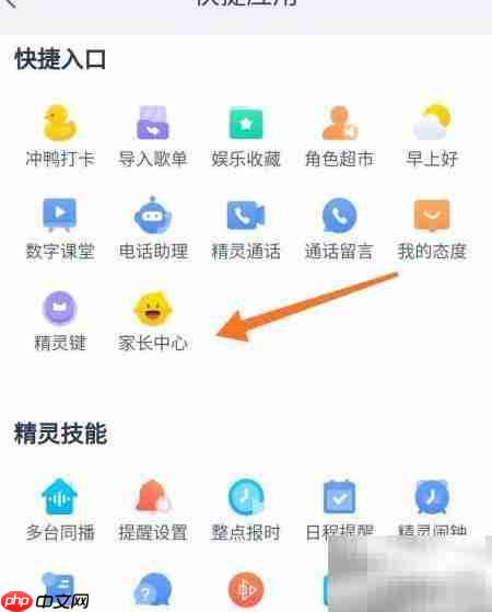 天猫精灵代说设置方法