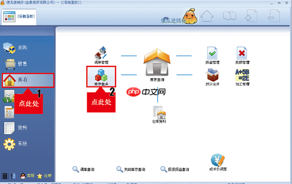 傻瓜进销存app盘点库存教程