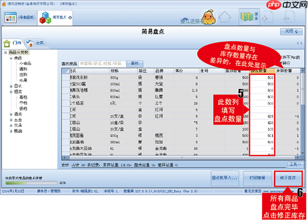 傻瓜进销存app盘点库存教程