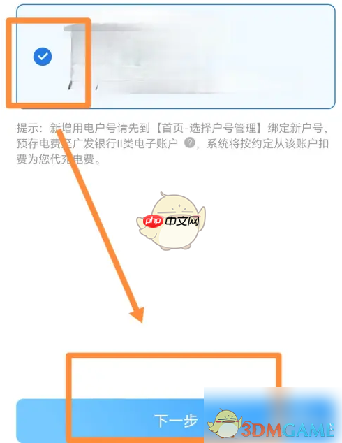 《网上国网》办理电费套餐方法