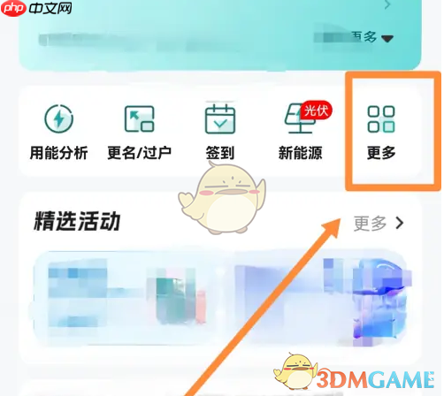 《网上国网》办理电费套餐方法
