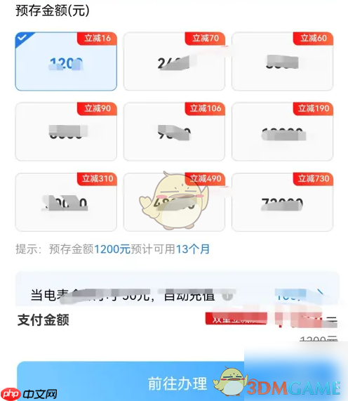 《网上国网》办理电费套餐方法