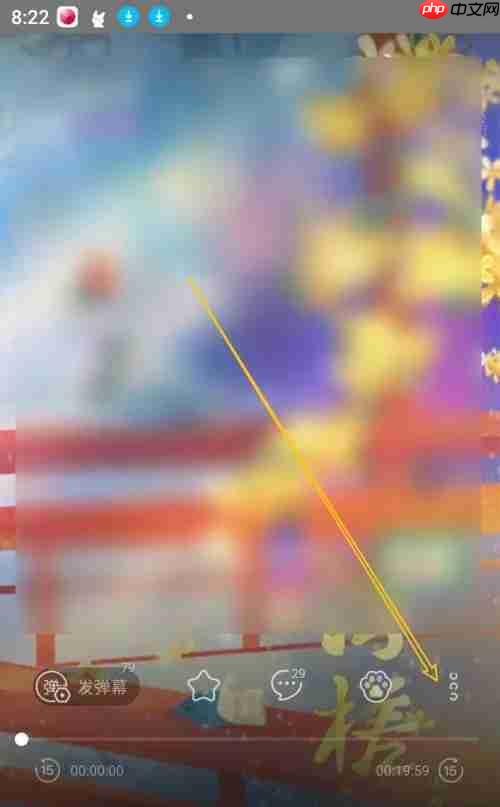 《漫播》关闭礼物效果功能方法