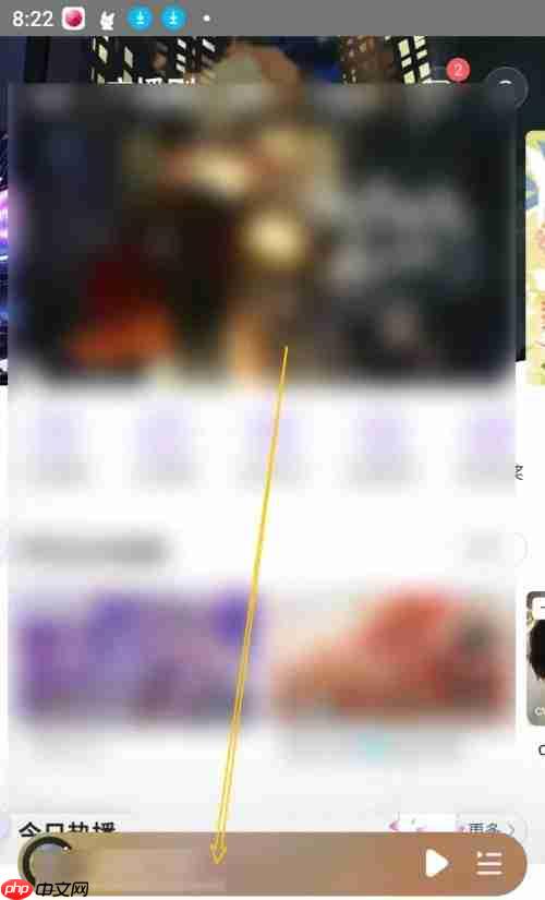 《漫播》关闭礼物效果功能方法