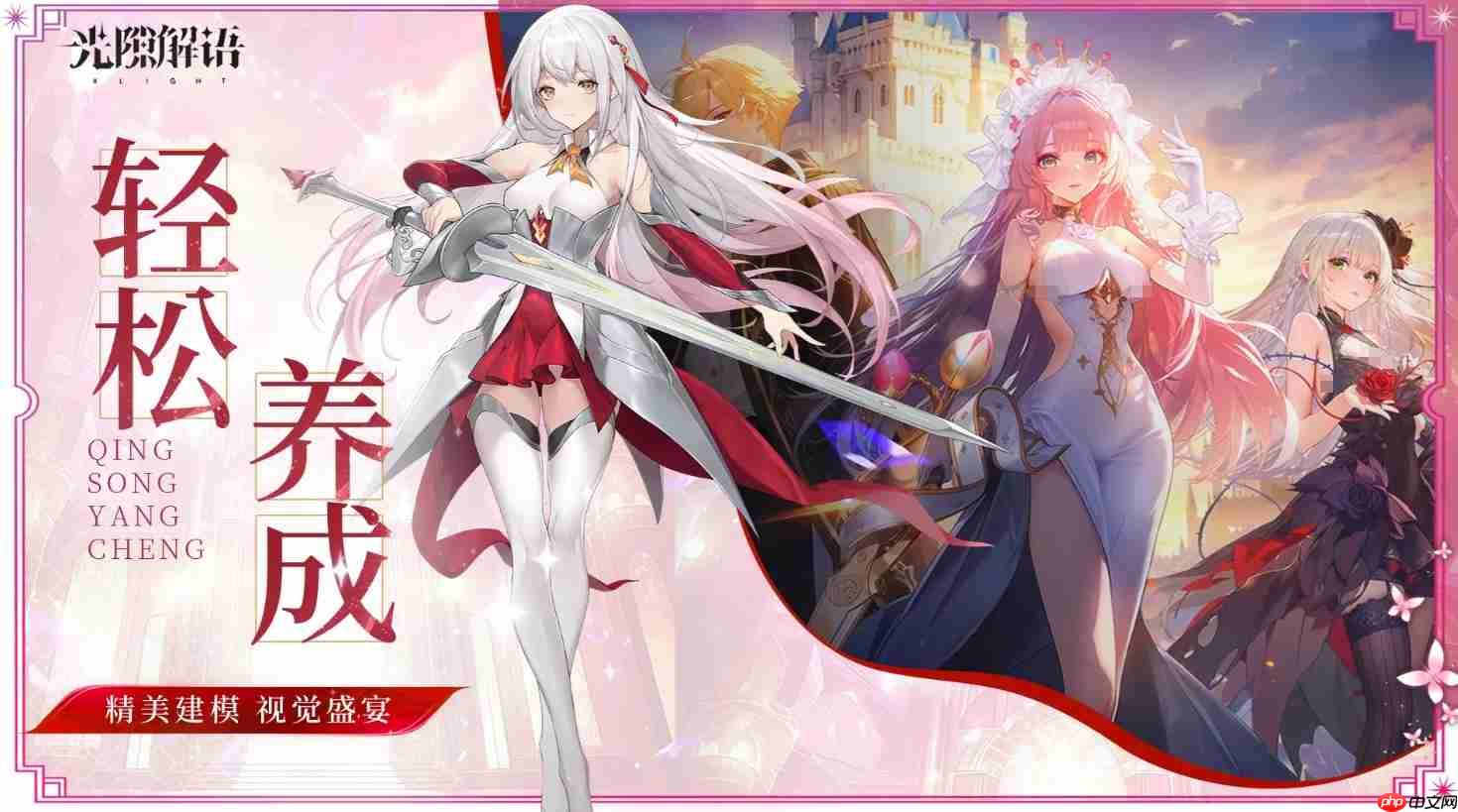 《光隙解语》初始阵容搭配攻略