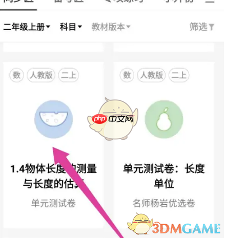 《疯狂刷题》下载试卷方法