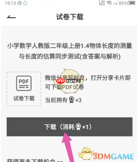 《疯狂刷题》下载试卷方法