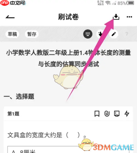 《疯狂刷题》下载试卷方法