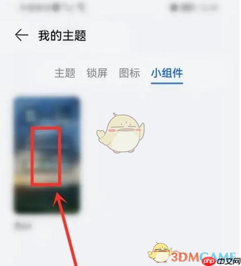 《华为主题》设置小组件教程