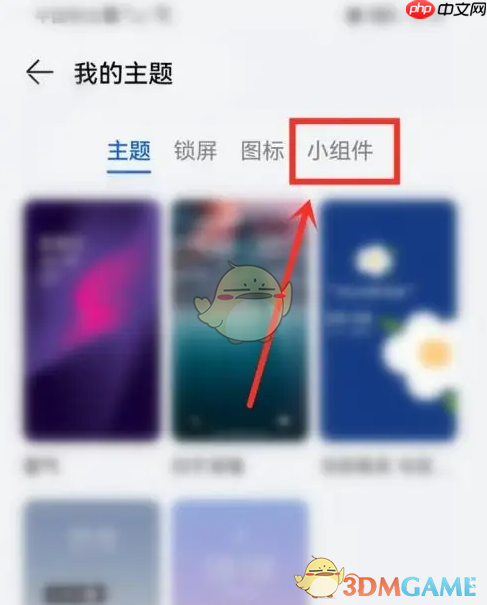 《华为主题》设置小组件教程