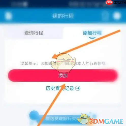 《南方航空》添加行程方法