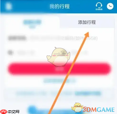 《南方航空》添加行程方法