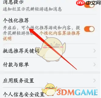 《花瓣轻游》关闭个性化推荐方法