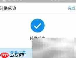 支付宝会员积分用途解析