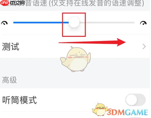 《每日英语听力》调语速方法