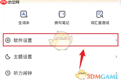 《每日英语听力》调语速方法