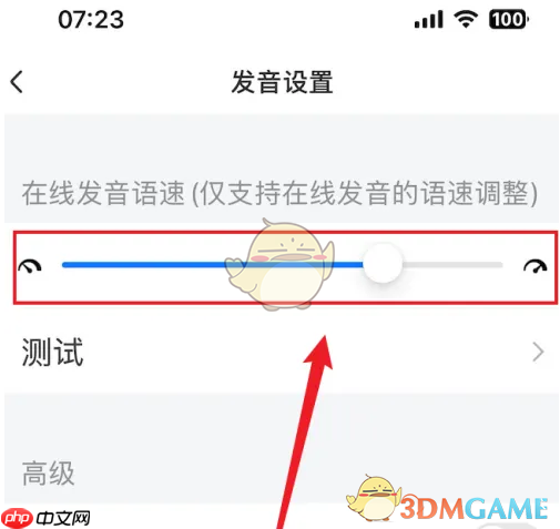 《每日英语听力》调语速方法