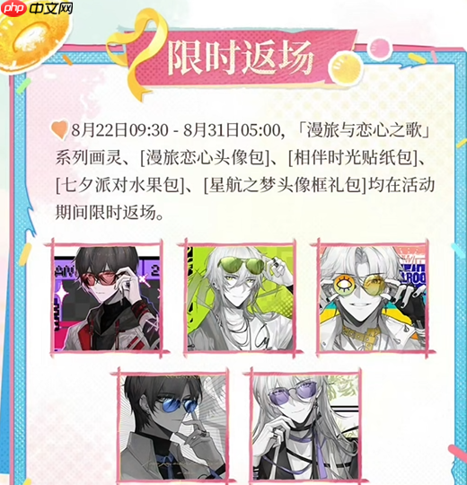 《时空中的绘旅人》七夕活动介绍2025