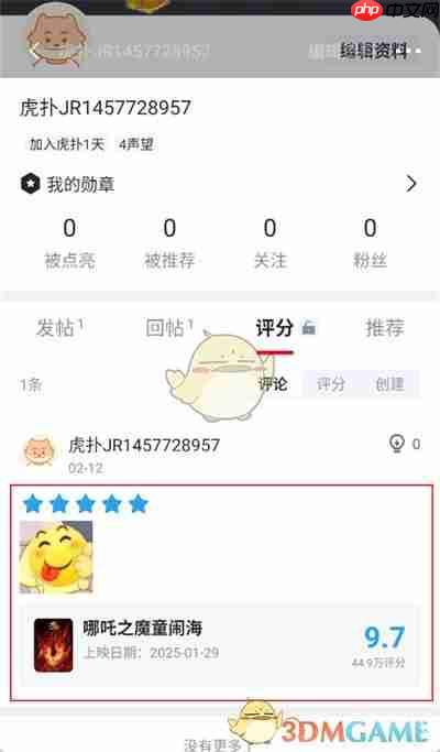 《虎扑》删除评论方法