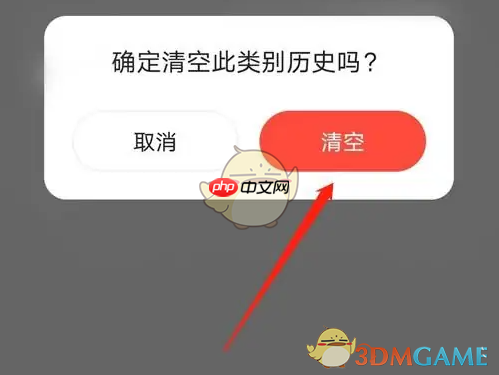 《易车》删除足迹方法