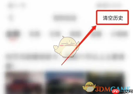 《易车》删除足迹方法