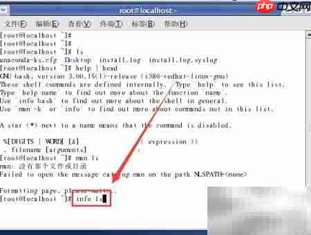 Linux命令选项详解