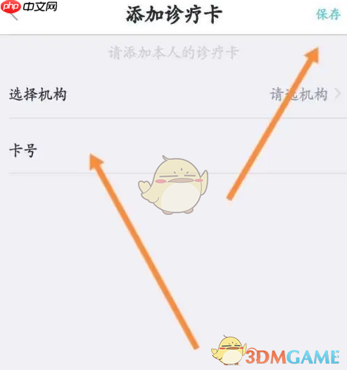《健康东莞》添加诊疗卡方法