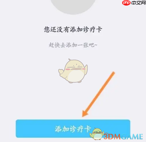 《健康东莞》添加诊疗卡方法