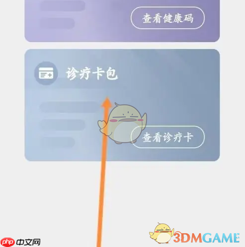 《健康东莞》添加诊疗卡方法