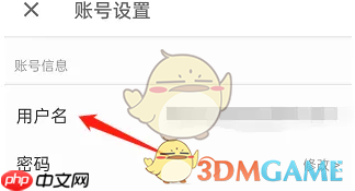 《扇贝单词》设置用户名方法