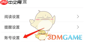 《扇贝单词》设置用户名方法