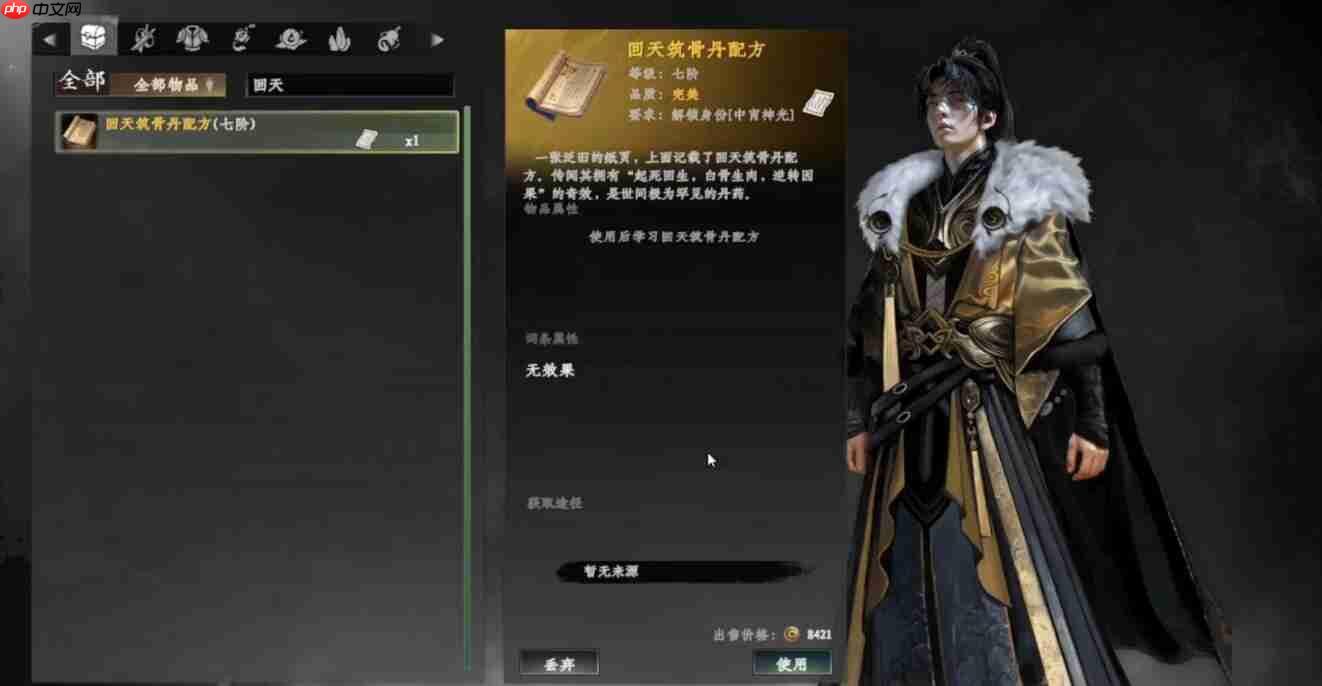 《下一站江湖2》回天筑骨丹制作方法