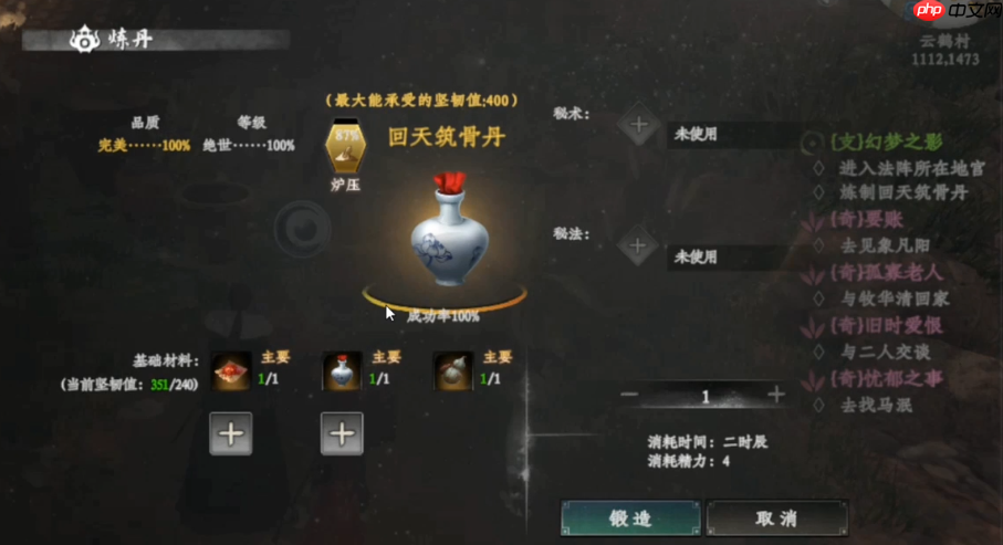 《下一站江湖2》回天筑骨丹制作方法