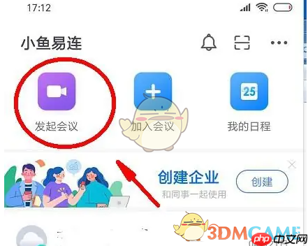 《小鱼易连》设置会议时长方法