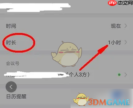 《小鱼易连》设置会议时长方法