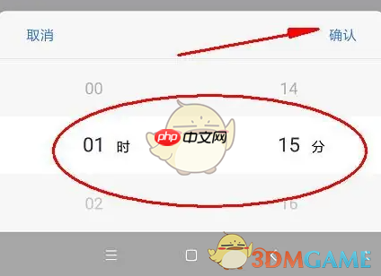 《小鱼易连》设置会议时长方法