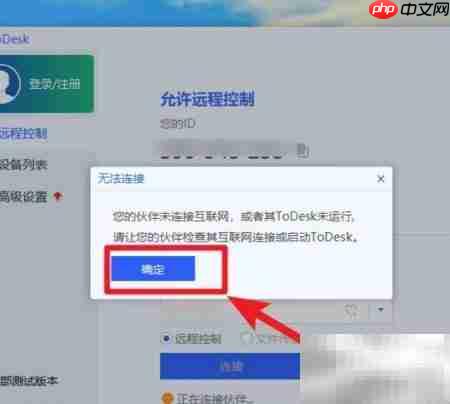 ToDesk远程连接使用指南