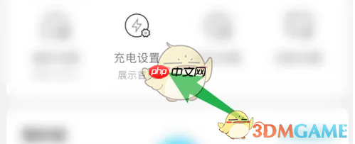 《特来电》设置先充后付方法