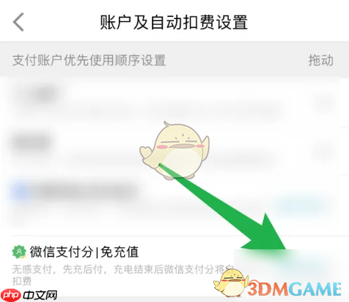 《特来电》设置先充后付方法