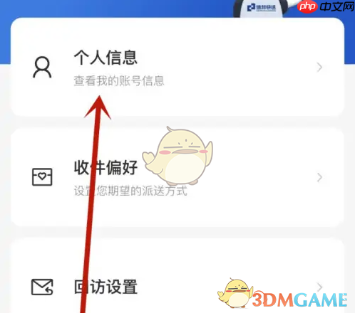 《德邦快递》修改手机号方法